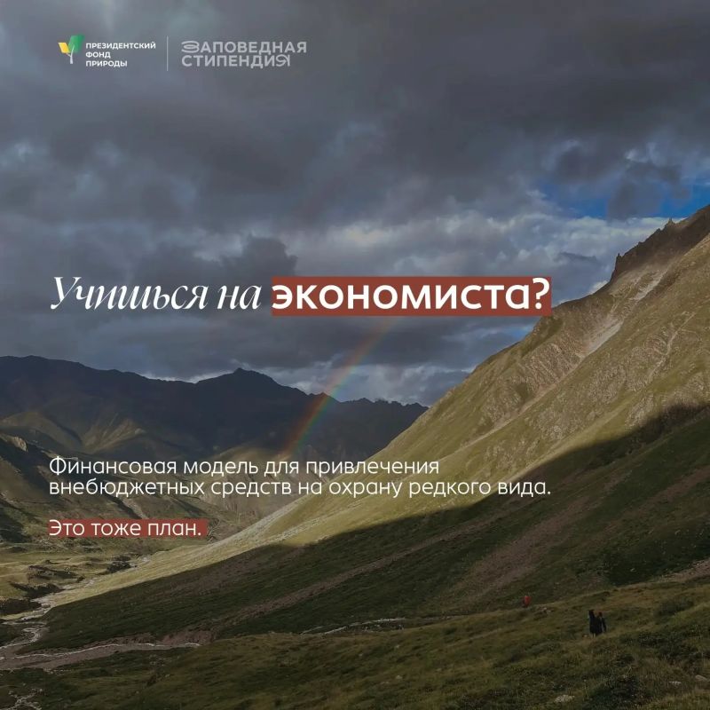 Кировская молодежь может заявиться на стипендию Президентского фонда природы Кировская молодежь может заявиться на стипендию Президентского фонда природы