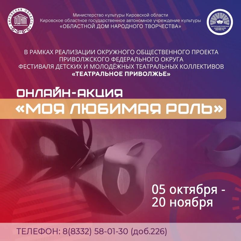 В Кировской области стартует онлайн-акция «Моя любимая роль»