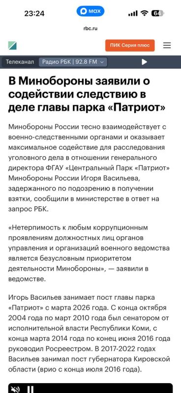 «Минобороны России тесно взаимодействует с военно-следственными органами и оказывает максимальное содействие для расследования уголовного дела в отношении генерального директора ФГАУ «Центральный Парк «Патриот» Минобороны...