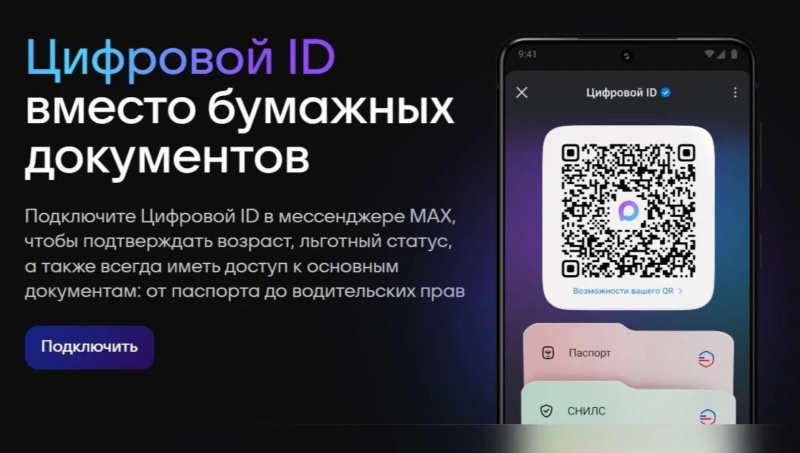 Цифровой ID вместо бумажных документов