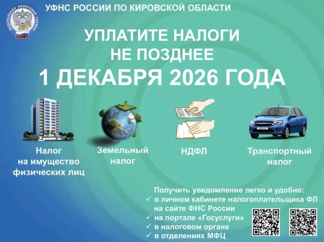 Уплатите налоги не позднее 1 декабря 2026 года: