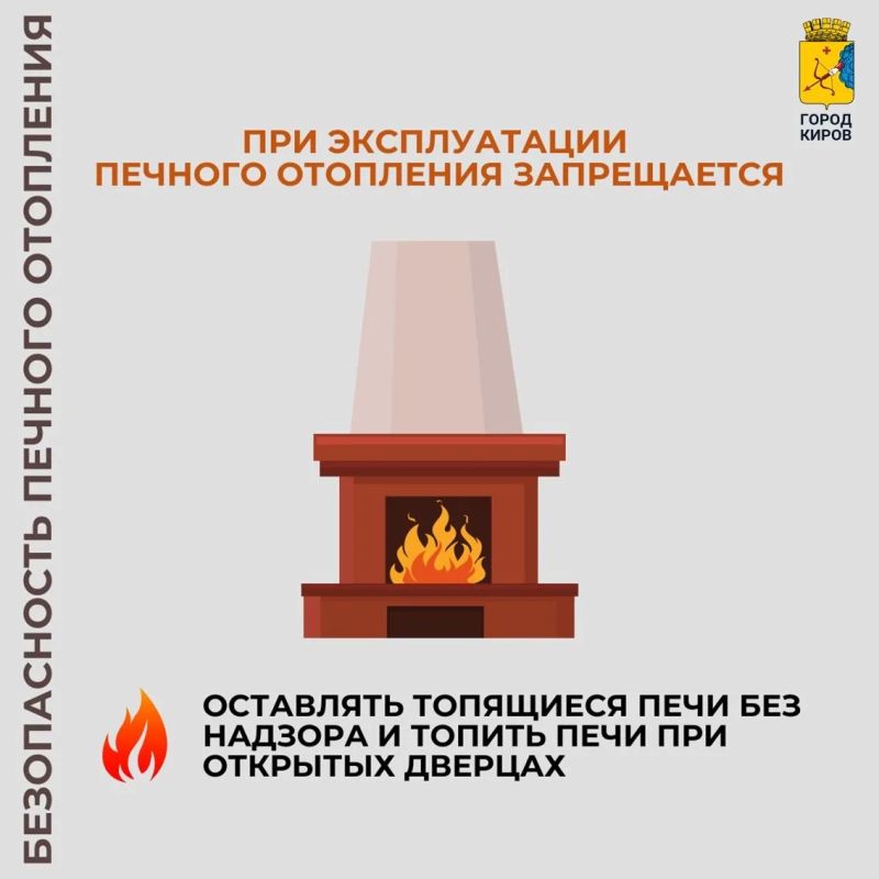 В Нововятском теруправлении напомнили о пожарной безопасности при использовании печного отопления В Нововятском теруправлении напомнили о пожарной безопасности при использовании печного отопления