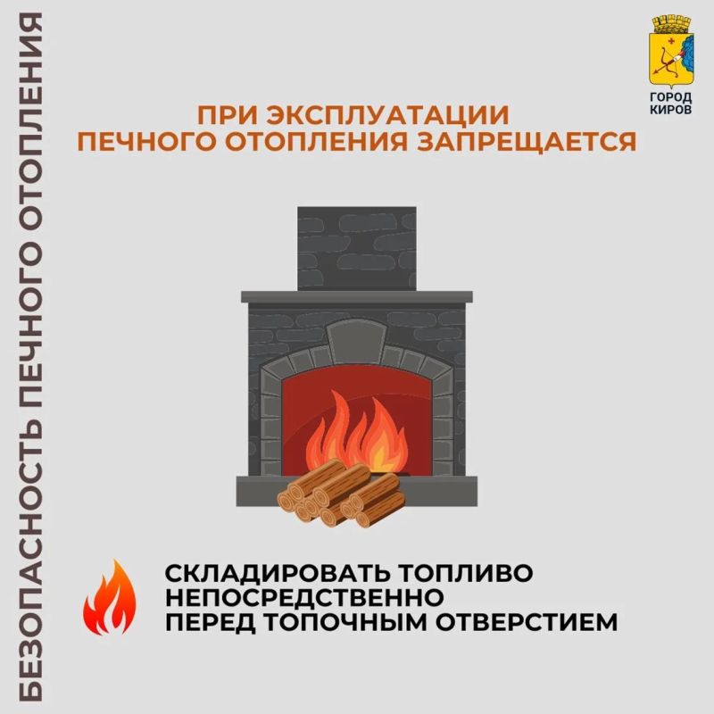 В Нововятском теруправлении напомнили о пожарной безопасности при использовании печного отопления В Нововятском теруправлении напомнили о пожарной безопасности при использовании печного отопления