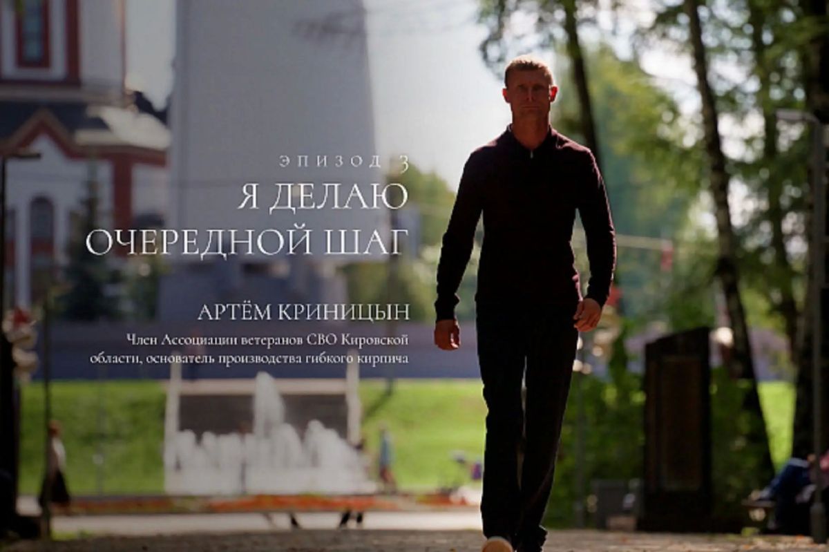 О ветеране СВО из Кировской области сняли мини-фильм