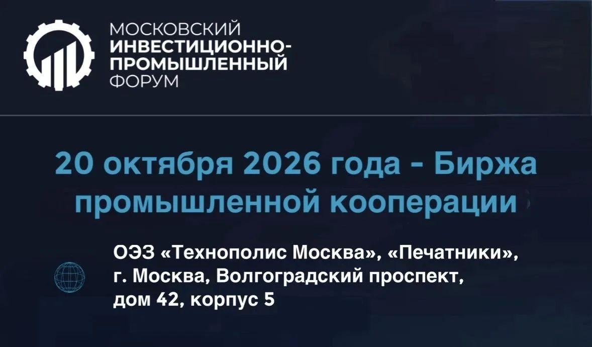 Биржа промышленной кооперации