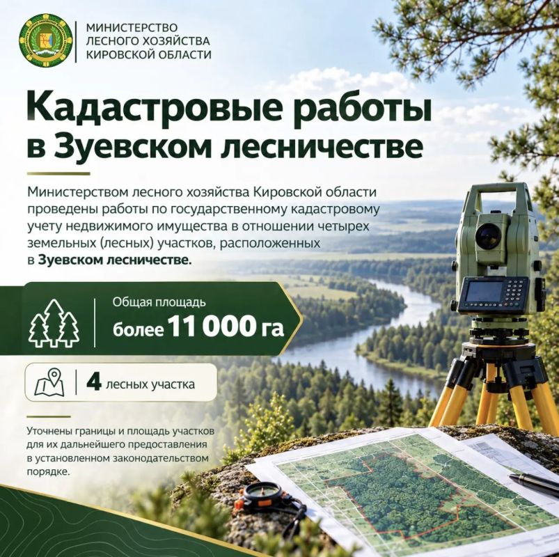 В Кировской области проведены кадастровые работы для дальнейшего предоставления лесных участков
