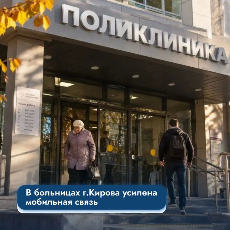 В больницах г.Кирова усилена мобильная связь