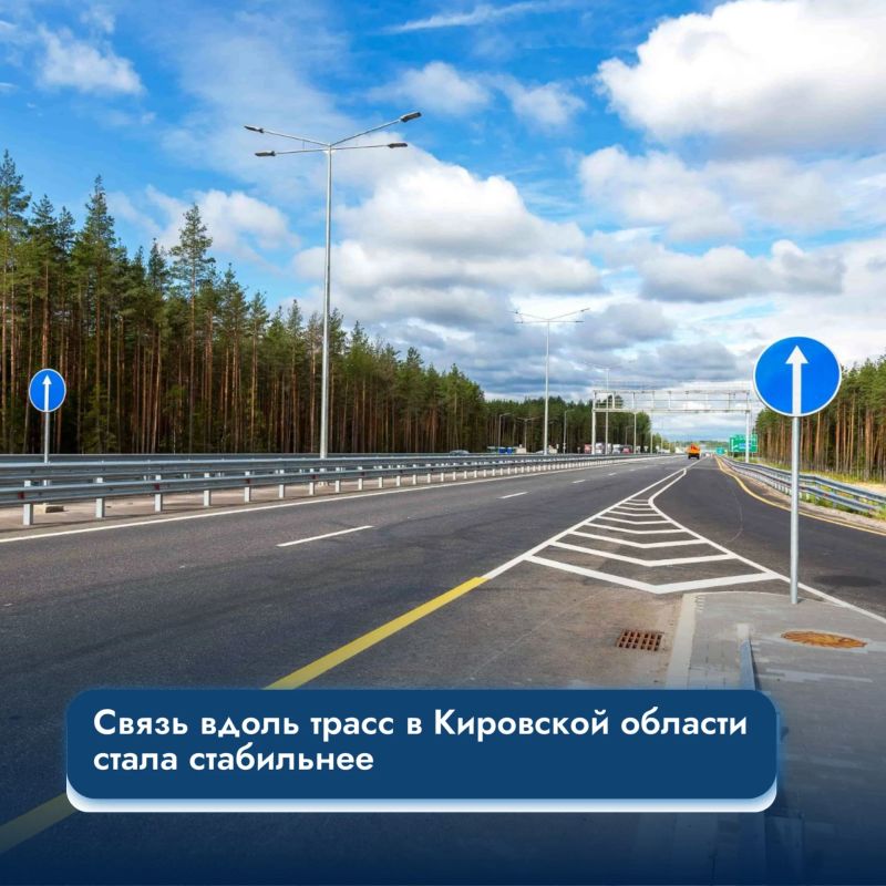 Связь вдоль трасс в Кировской области стала стабильнее