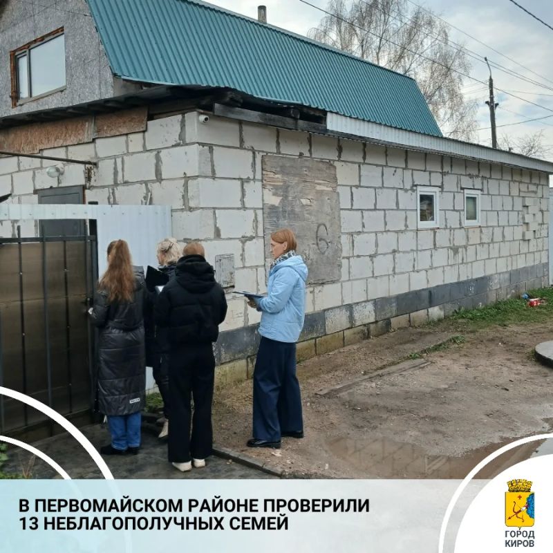 В Кирове продолжаются межведомственные рейды по месту жительства семей, находящихся в социально опасном положении