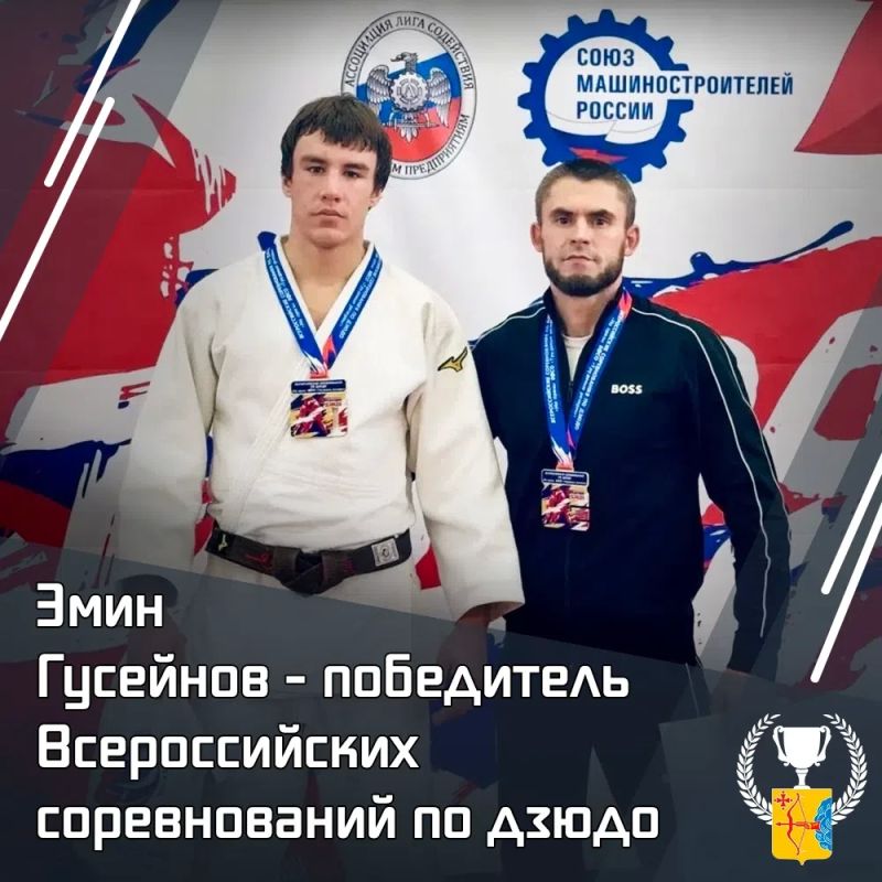 Эмин Гусейнов – победитель всероссийских соревнований по дзюдо