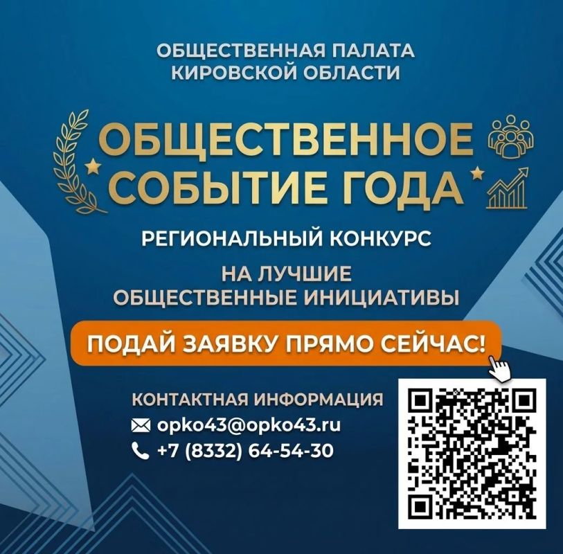 Ваше событие может стать «Общественным событием года»!