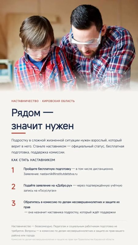 Киров присоединился к всероссийскому проекту «Наставничество», в котором взрослые помогают подросткам из детских домов подготовиться к самостоятельной жизни