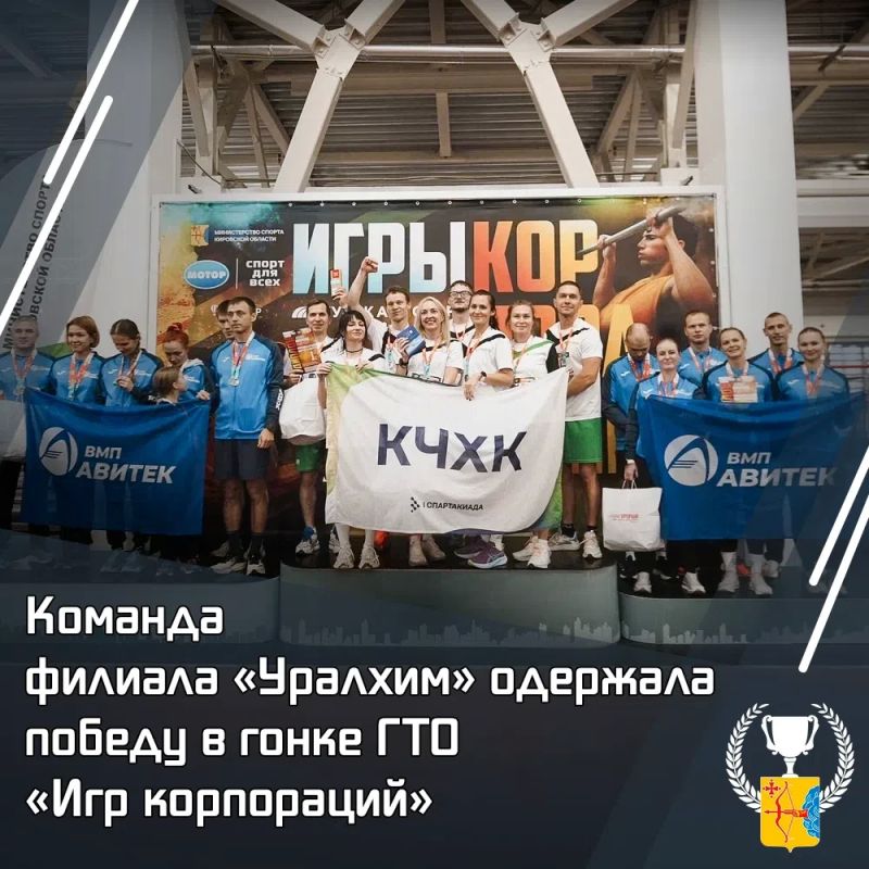 Команда Филиала «Уралхим» одержала победу в гонке ГТО «Игр корпораций»