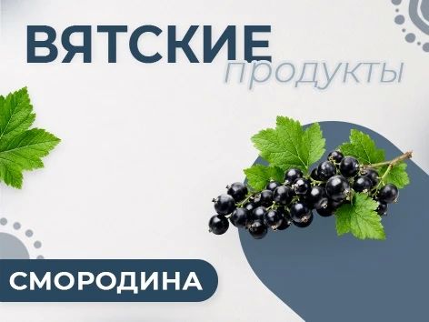 Продолжаем рубрику Вятские продукты!