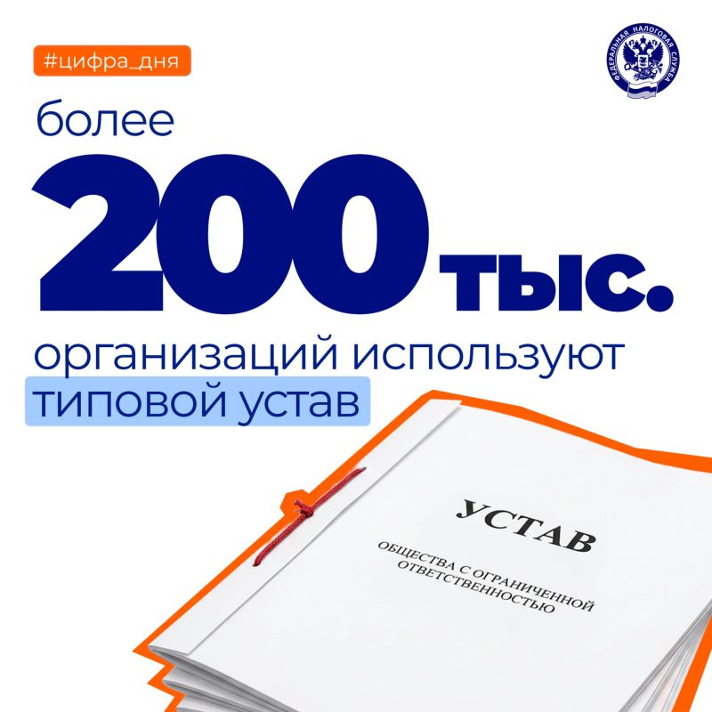 В настоящее время в ЕГРЮЛ содержится более 200 тыс