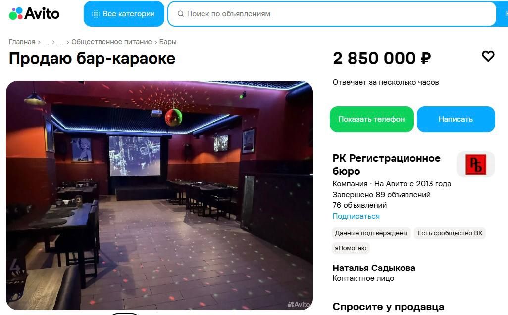 В Кирове бар-караоке выставили на продажу за 2,85 млн рублей