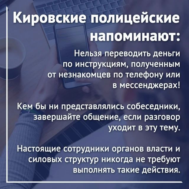 Полицейские устанавливают мошенников, обманувших пожилую кировчанку почти на 1,5 миллиона рублей