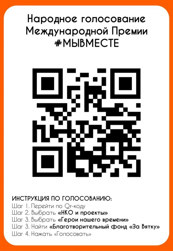 Голосование Международной Премии #МЫВМЕСТЕ официально продлено до 21 октября