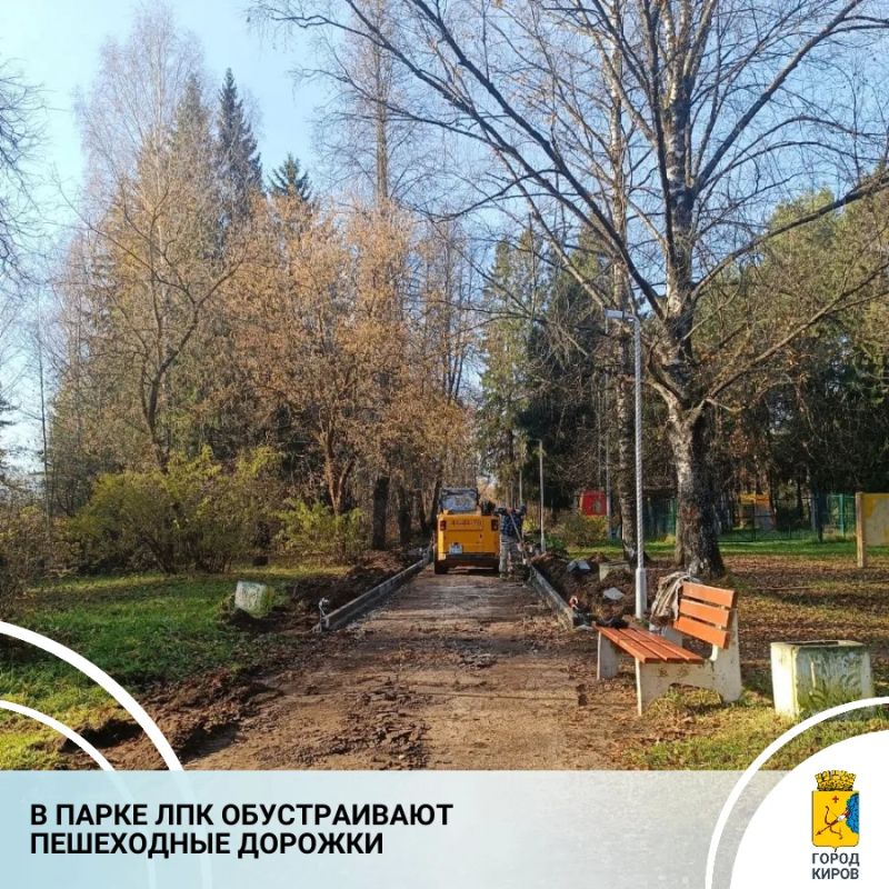 Как сообщили в теруправлении Нововятского района, в парке ЛПК продолжается благоустройство пешеходных дорожек на центральной аллее
