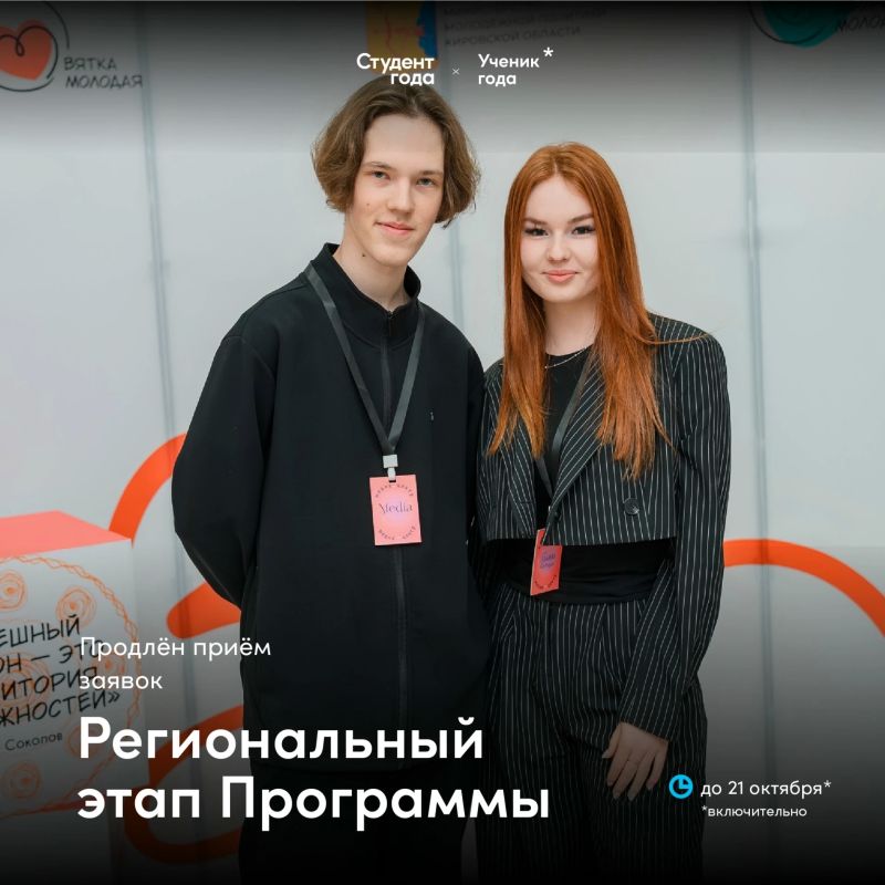 Успейте показать свои достижения на конкурсах «Студент года» и «Ученик года»