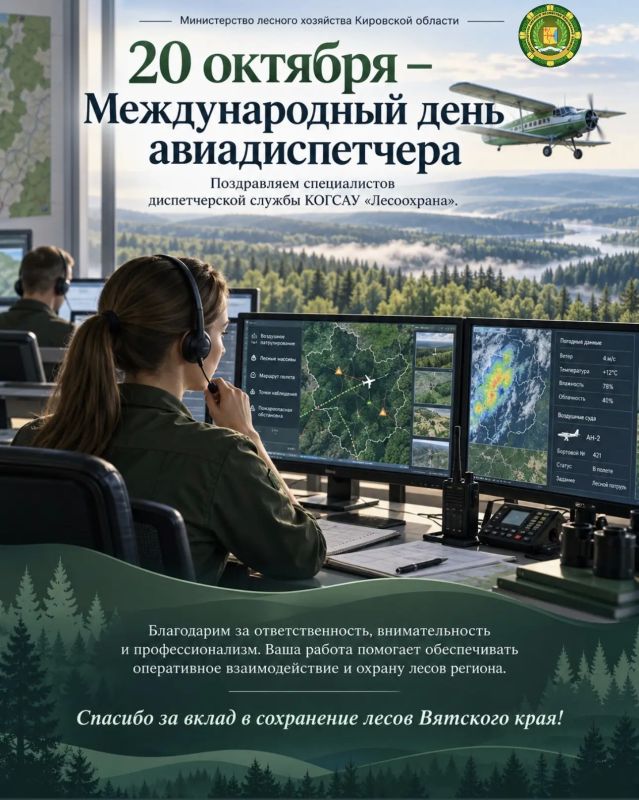 20 октября – Международный день авиадиспетчера