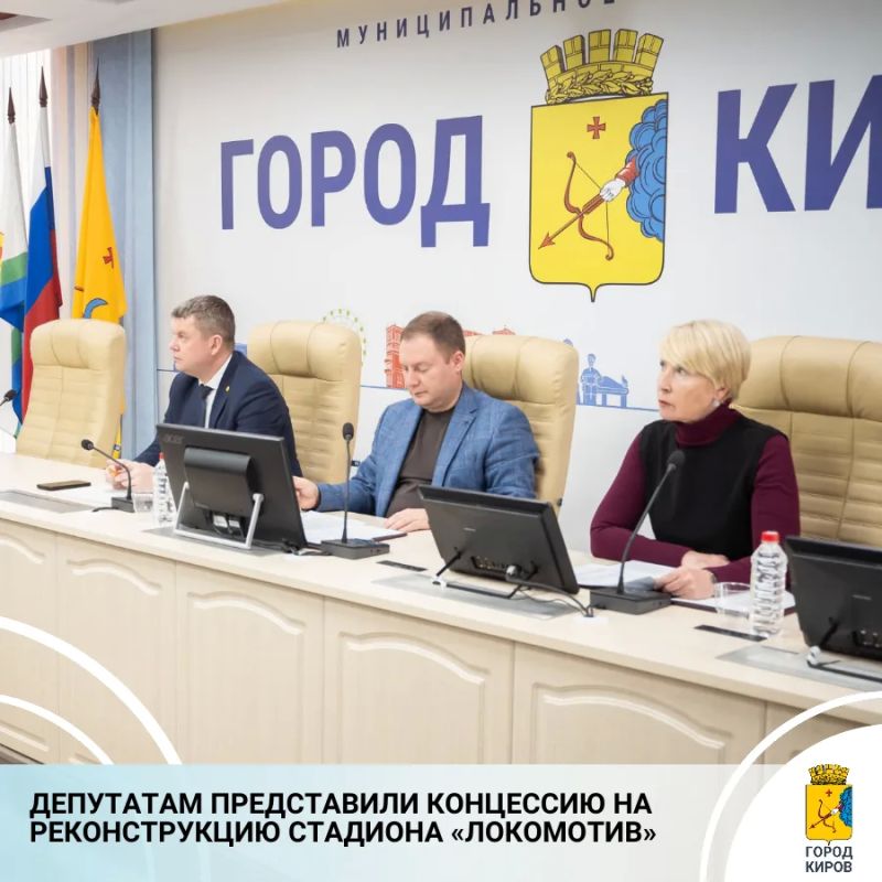 Сегодня состоялось заседание комиссии Кировской городской Думы по имуществу и земельным отношениям