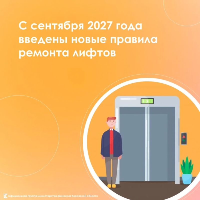 С сентября 2027 года новые правила ремонта лифтов