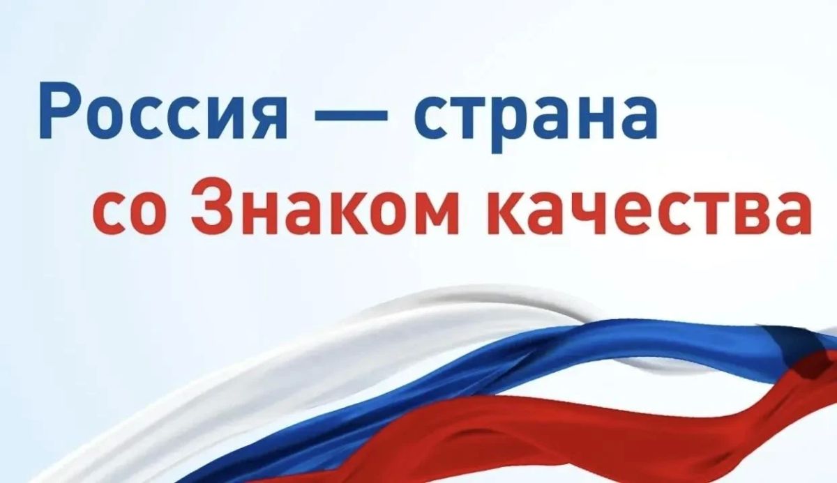 В 2026 году с 9 по 15 ноября в России пройдет Неделя качества – важное событие, которое объединяет производителей, экспертов и всех, кому небезразлично качество товаров и услуг