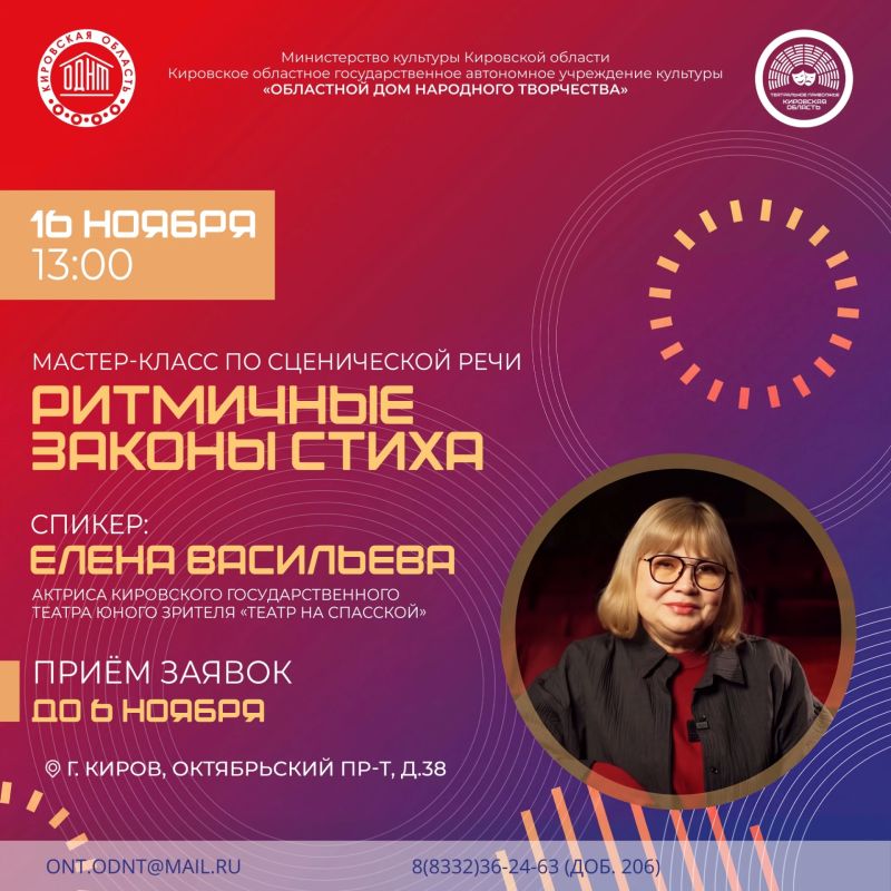 16 ноября Елена Васильева проведет мастер-класс по сценической речи «Ритмичные законы стиха»
