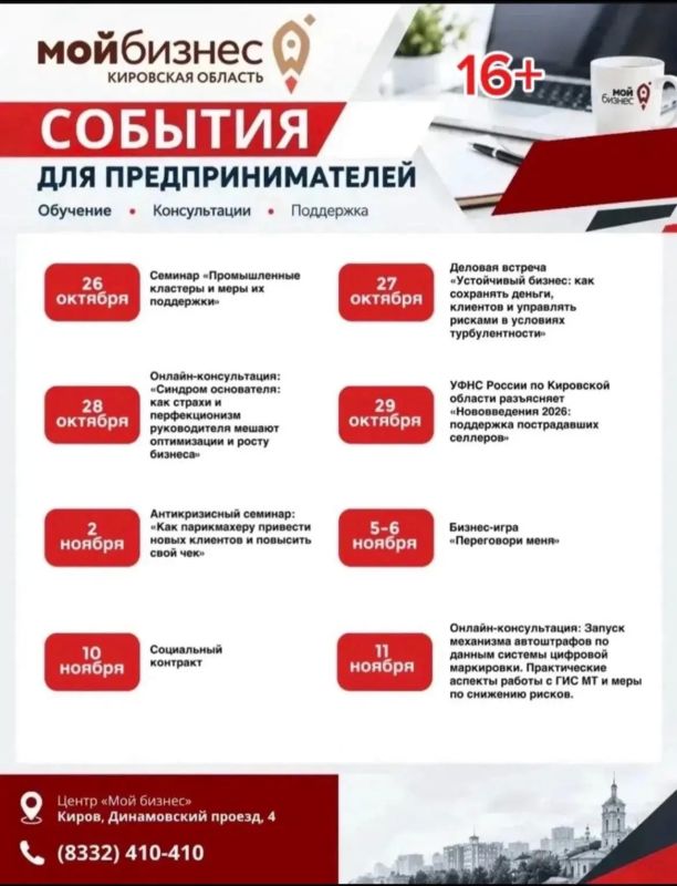 Центр «Мой бизнес» приглашает кировских предпринимателей на осенний марафон обучения и консультаций