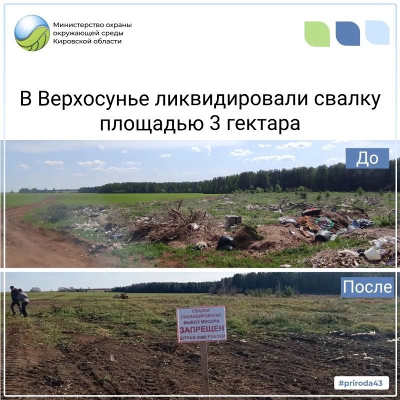 В Верхосунье ликвидировали свалку, на которой 30 лет накапливался мусор