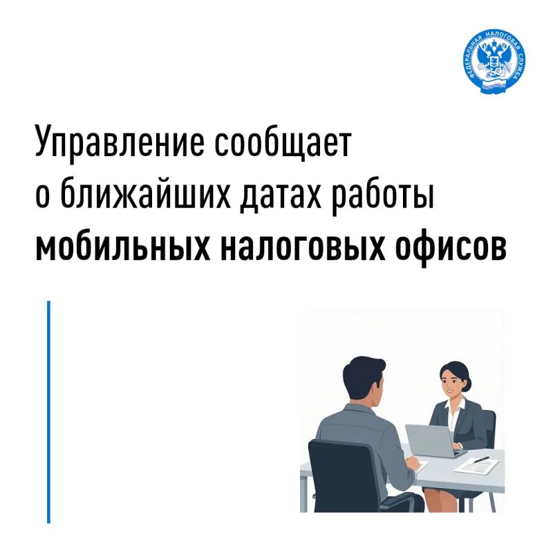 УФНС России по Кировской области сообщает о датах работы мобильных налоговых офисов на территории муниципальных образований Кировской области: