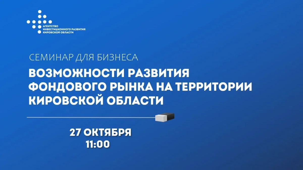 Фондовый рынок — новые возможности для привлечения капитала