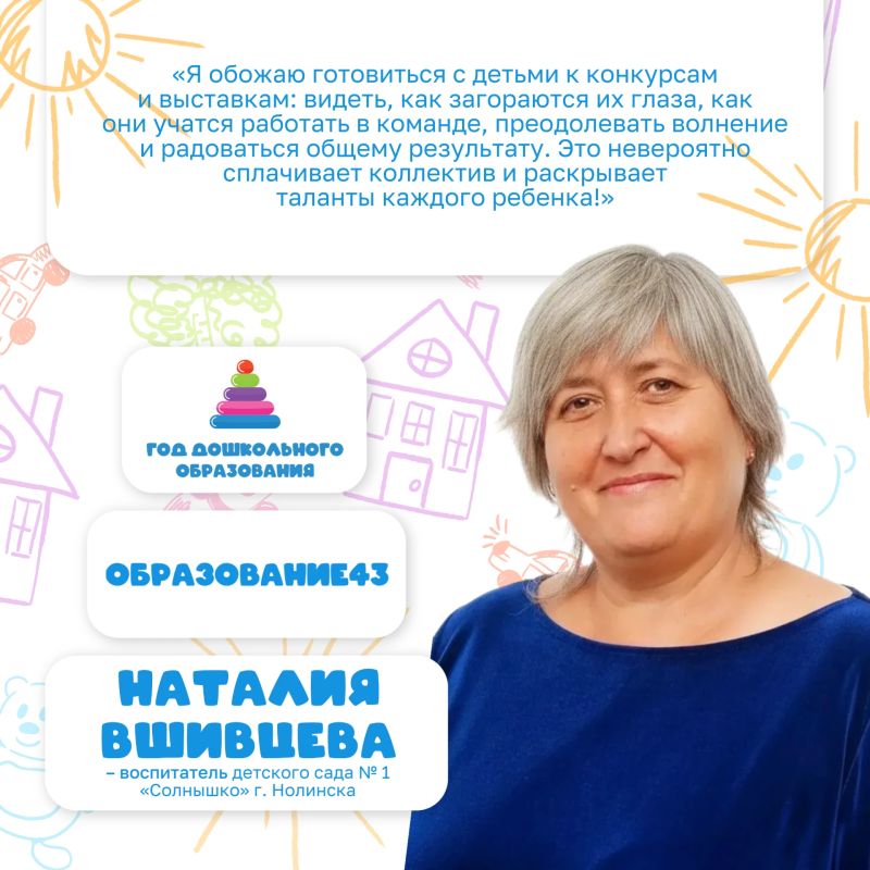 Министерство образования Кировской области продолжает рубрику «Растим будущее», посвященную педагогам дошкольного образования