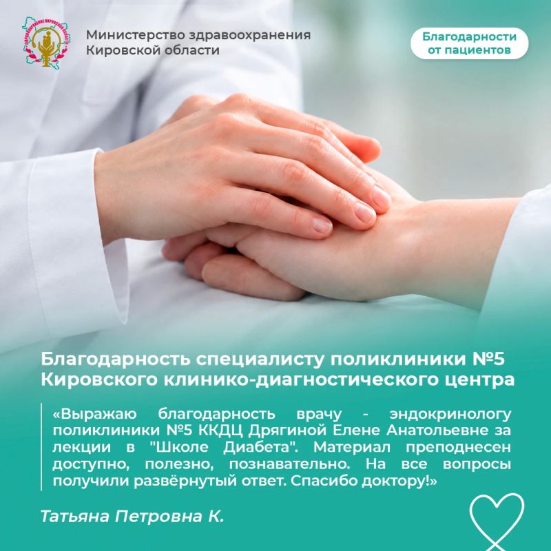 Благодарность специалисту поликлиники №5 Кировского клинико-диагностического центра от Татьяны Петровны К