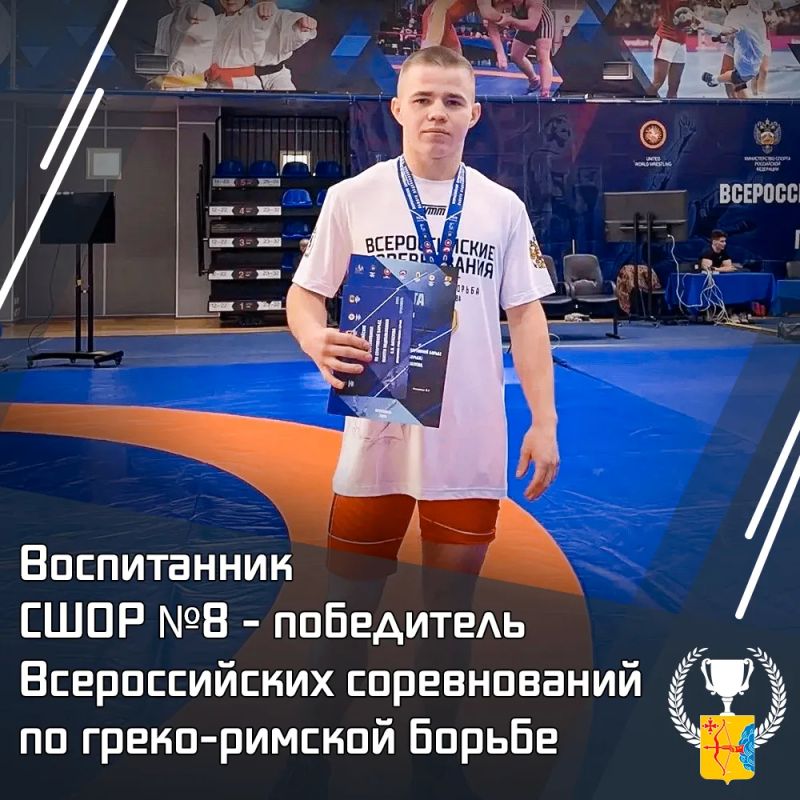 Воспитанник СШОР №8 – победитель Всероссийских соревнований по грекоримской борьбе