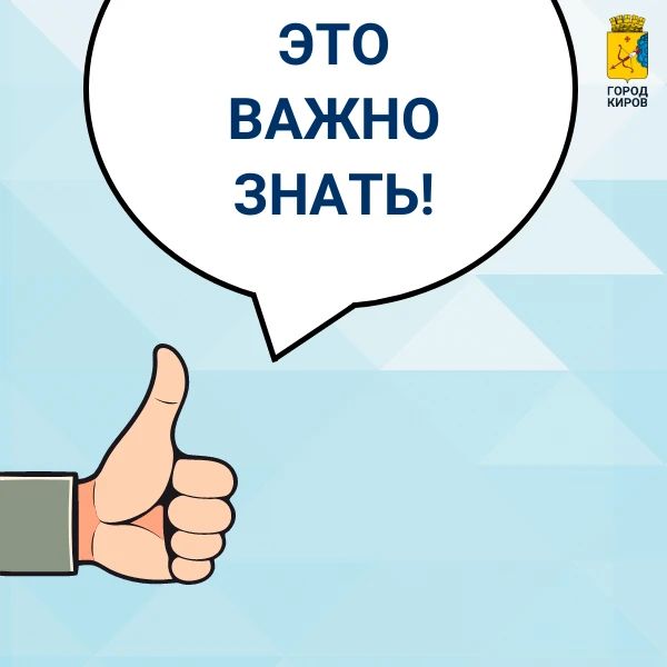 29 октября с 9 до 11 часов в управлении опеки и попечительства администрации города Кирова состоится горячая линия для приема сообщений о неблагополучных семьях и о фактах жестокого обращения с детьми