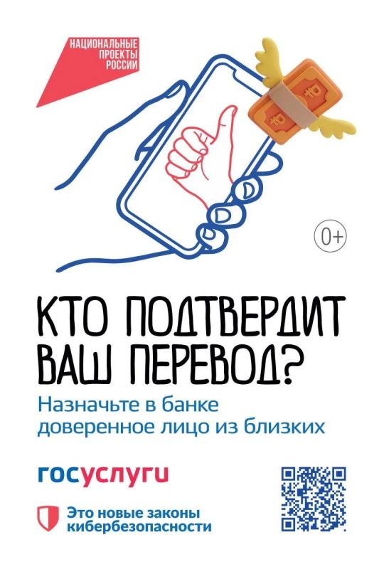 Для защиты денежных средств граждан запущена возможность подключить «вторую руку» для подтверждения банковских операций