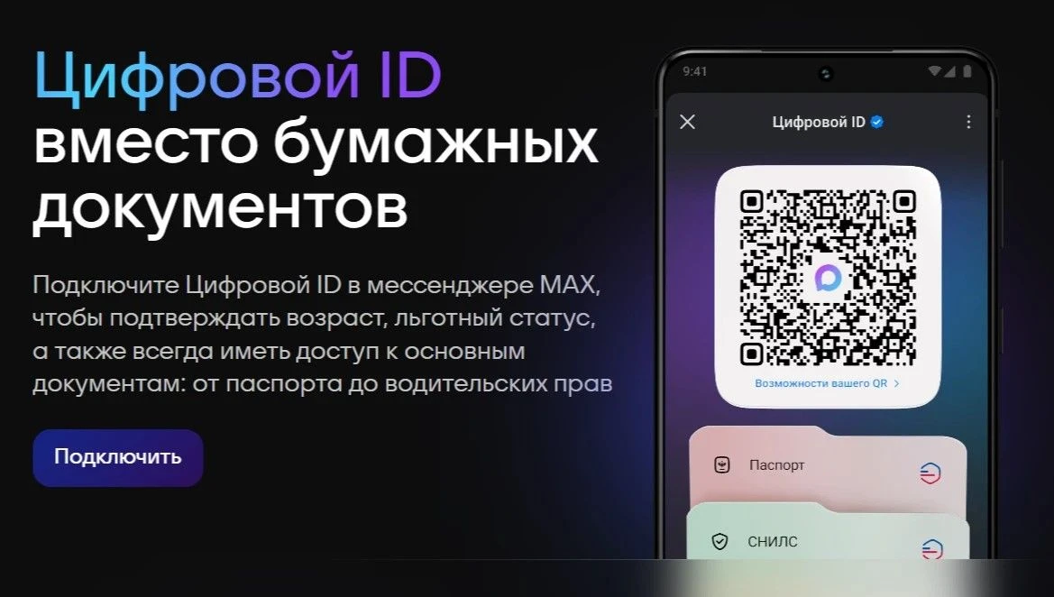 Цифровой ID вместо бумажных документов