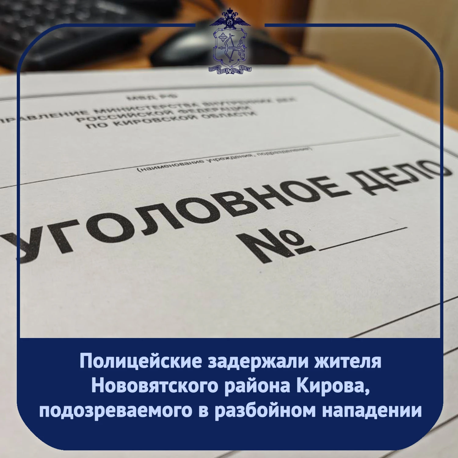 В полицию обратился 24-летний житель областного центра