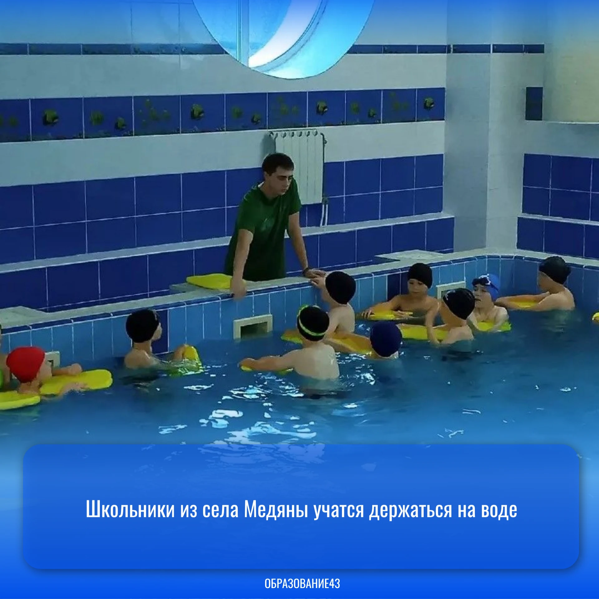 Школьники из села Медяны учатся держаться на воде