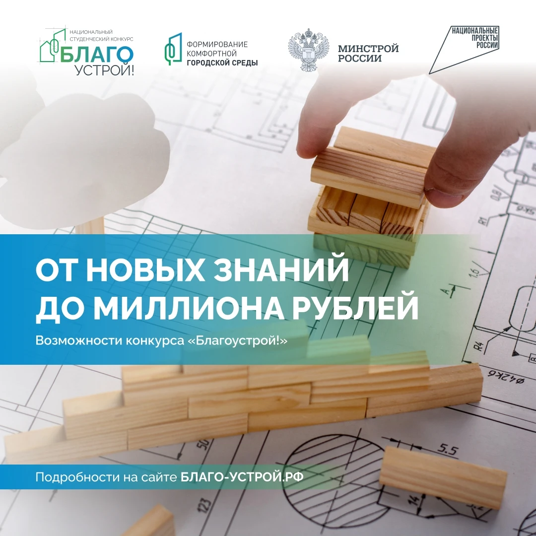 У будущих архитекторов вновь появилась возможность предложить свои идеи по развитию городской среды в регионах России – с 15 сентября по 15 октября стартует прием заявок на участие в третьем сезоне Национального...