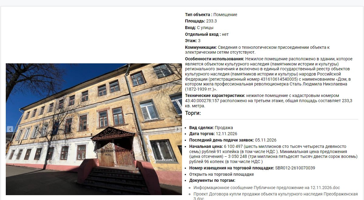 Мэрия Кирова выставила на торги помещение в ОКН на улице Преображенской