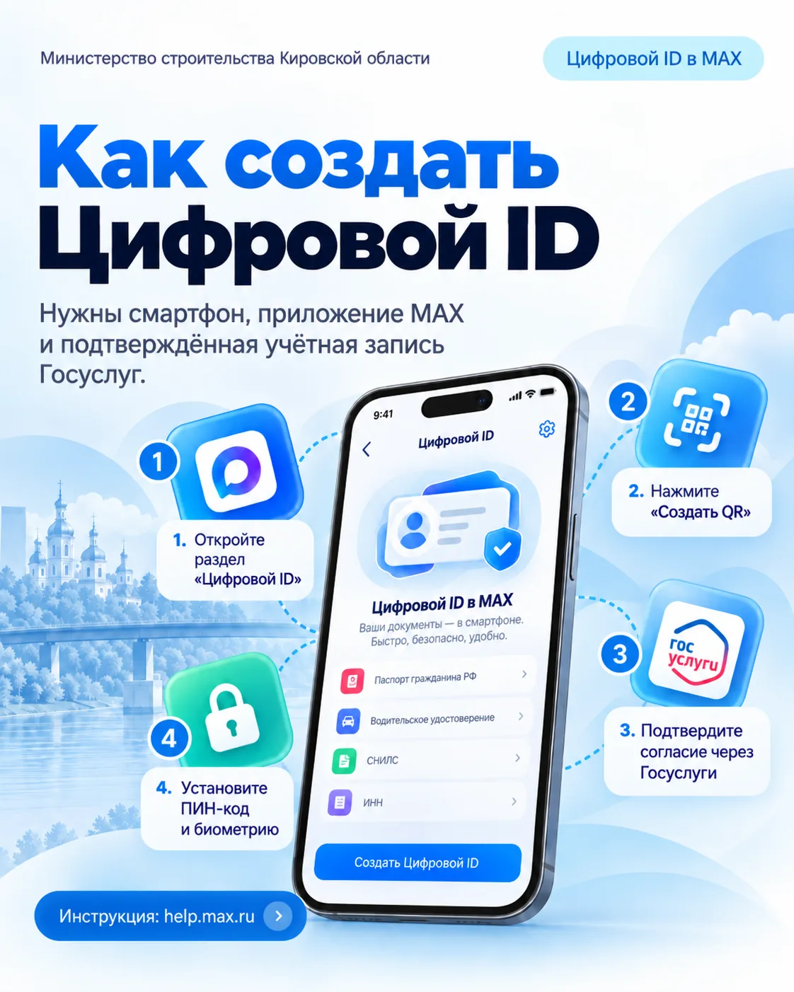 Как создать Цифровой ID в МАХ: пошаговая инструкция