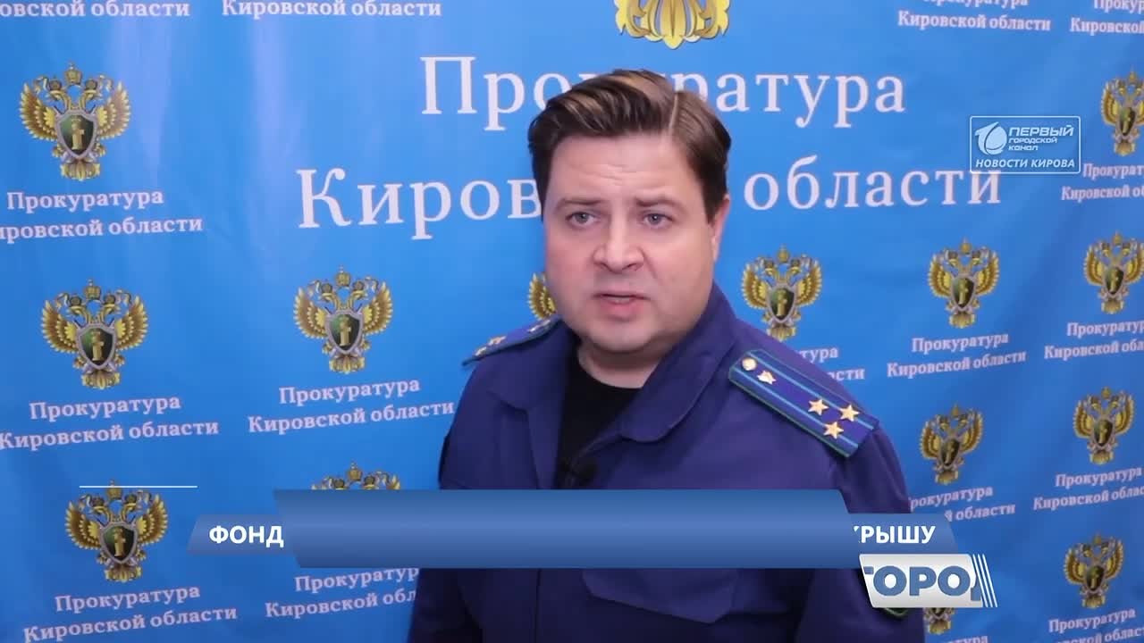 Фонд капремонта обязали отремонтировать крышу