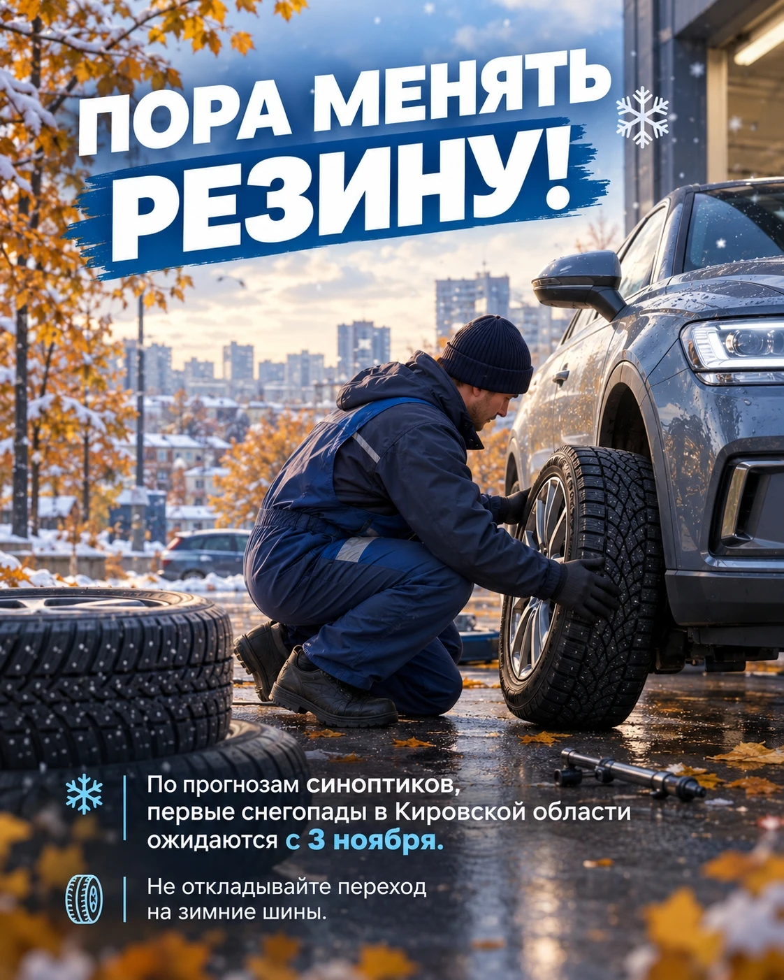 Первый снег обещают уже на следующей неделе