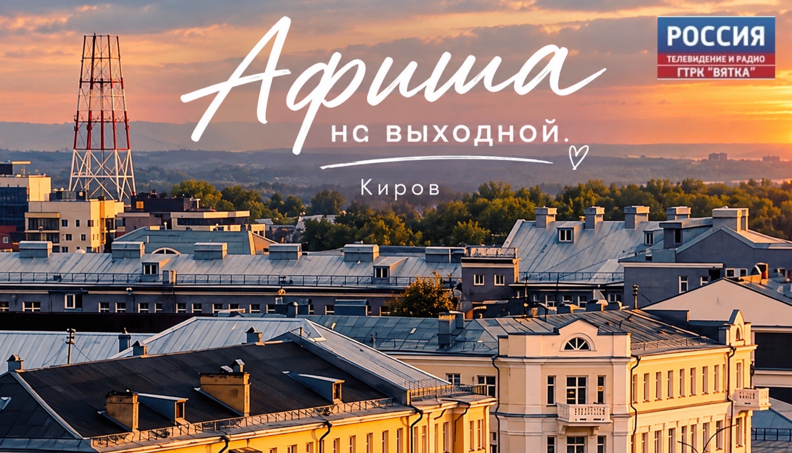 Мероприятия в Кирове 31 октября и 1 ноября: афиша