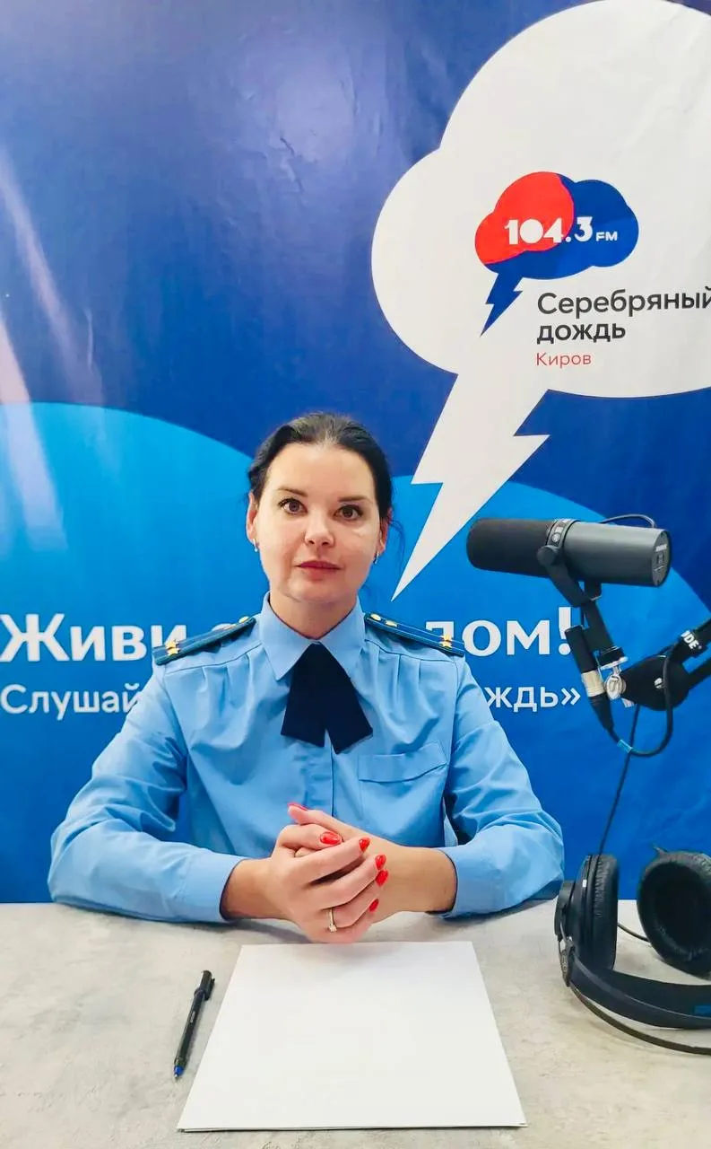 Выступление прокурора отдела управления по надзору за исполнением федерального законодательства прокуратуры Кировской области Евгении Бутко в программе «Утро под серебряным дождем» на радиостанции «Серебряный Дождь», 104,3...