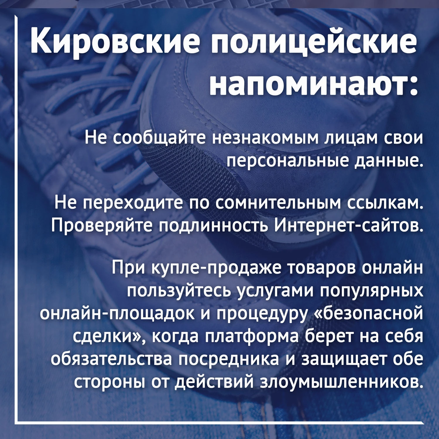 Кировчанин лишился сбережений, покупая автомобильные колёса по объявлению